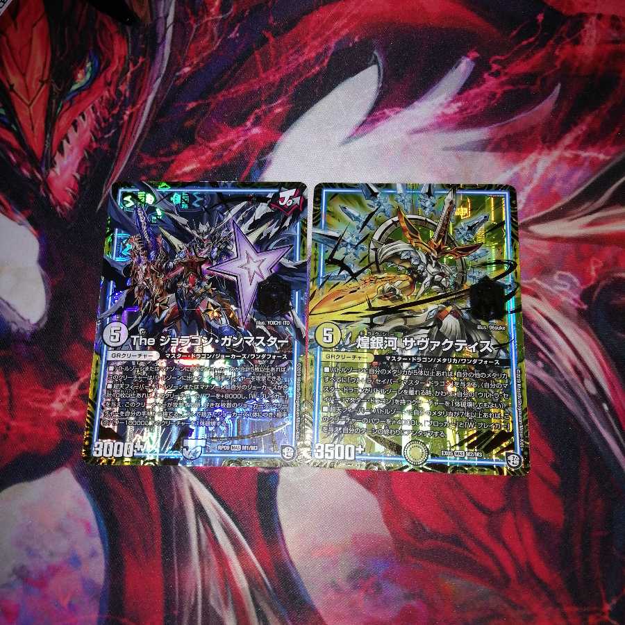 サヴァクティスガンマスター各1セット 1枚