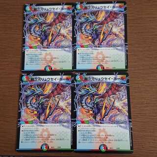 超次元リュウセイ・ホール 4枚セット