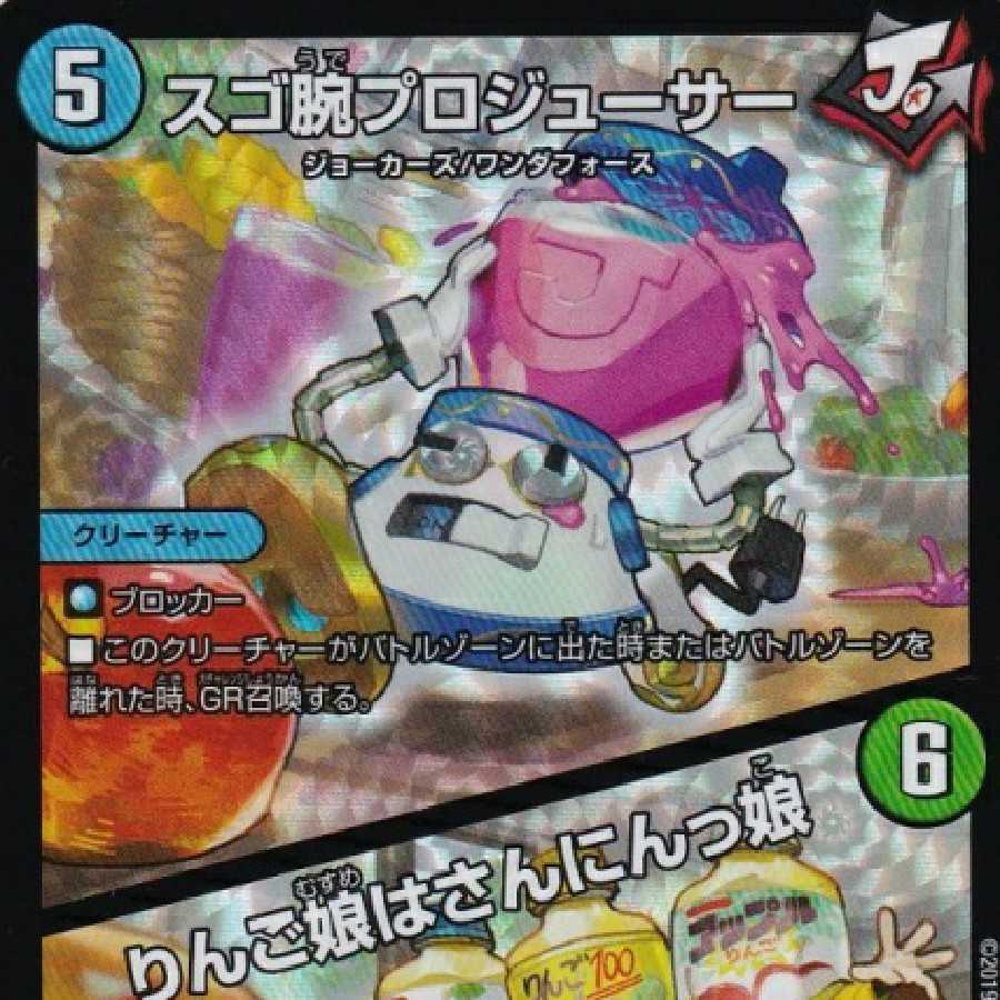 スゴ腕プロジューサー