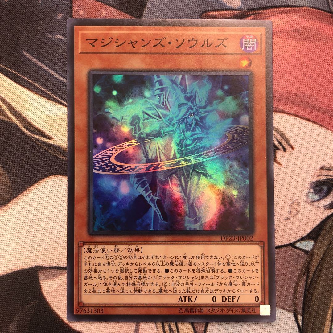 マジシャンズ・ソウルズ スーパーレア