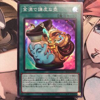 金満で謙虚な壺 スーパーレア