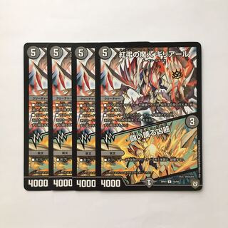 C317 紅弔の魔人 ギリアール | 戦い踊る凶器 4枚 デュエマ トレトレ