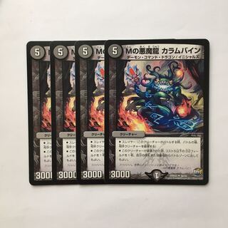 C319 Mの悪魔龍 カラムバイン 4枚セット デュエマ トレトレ