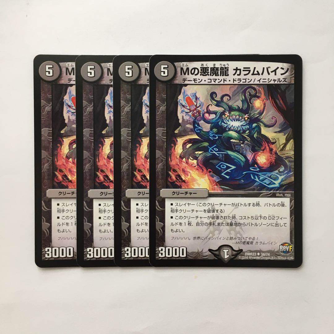 C320 Mの悪魔龍 カラムバイン 4枚セット デュエマ トレトレ