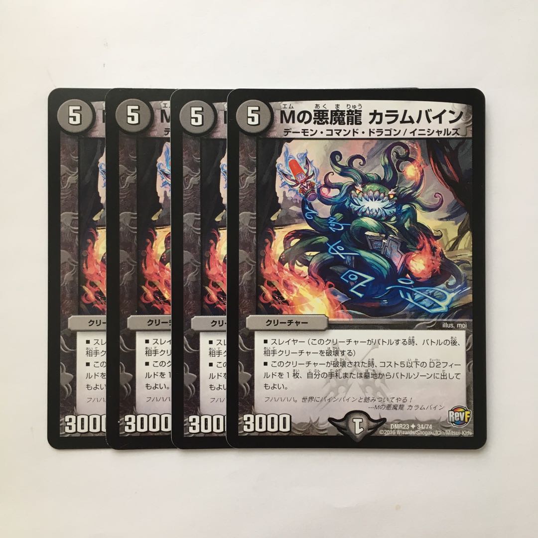 C321 Mの悪魔龍 カラムバイン 4枚セット デュエマ トレトレ