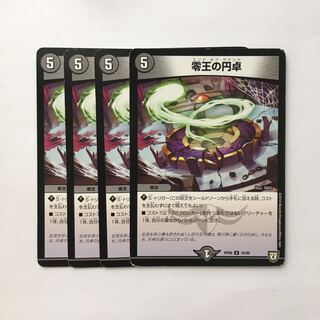 C322 Round Table of the Zero King 4-card set DUEMA TREATLE