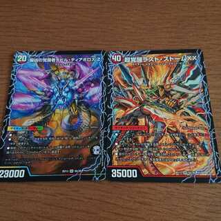 The Deadliest Awakening Devil Di Aboroth Z / PsychicAwakening Last Storm XX