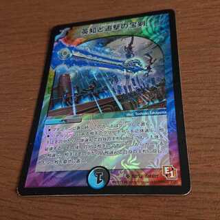 英知と追撃の宝剣