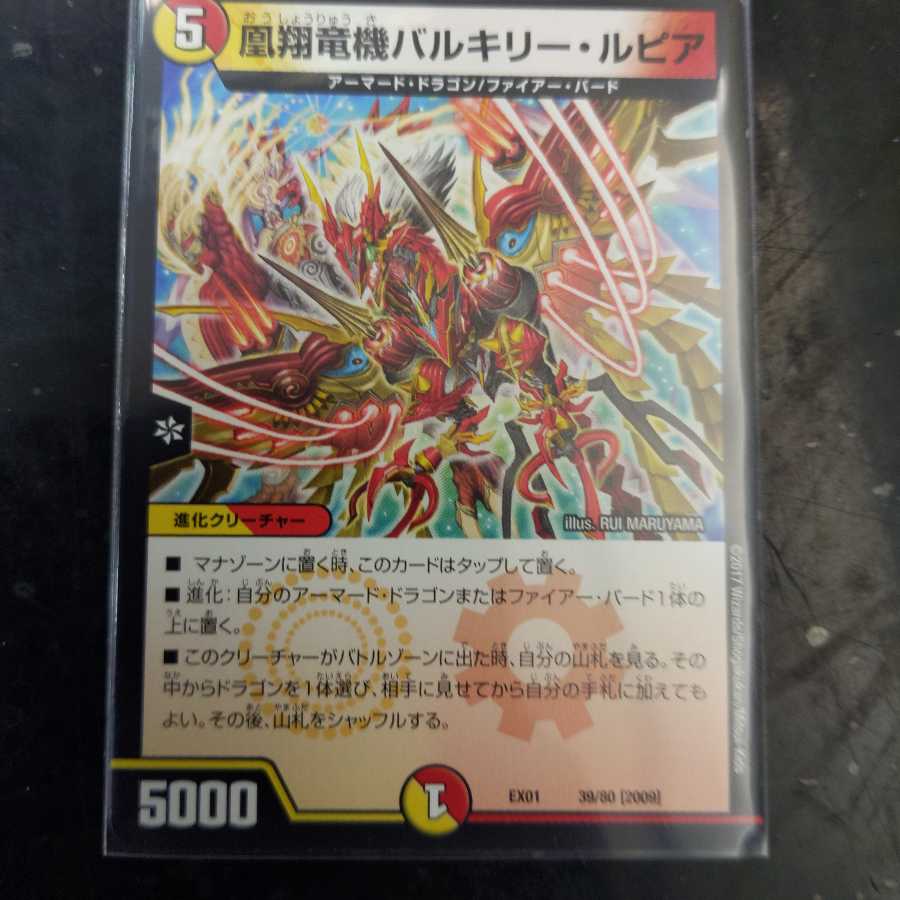 凰翔竜機バルキリー・ルピア