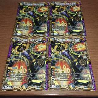 月と破壊と魔王と天使 4枚セット