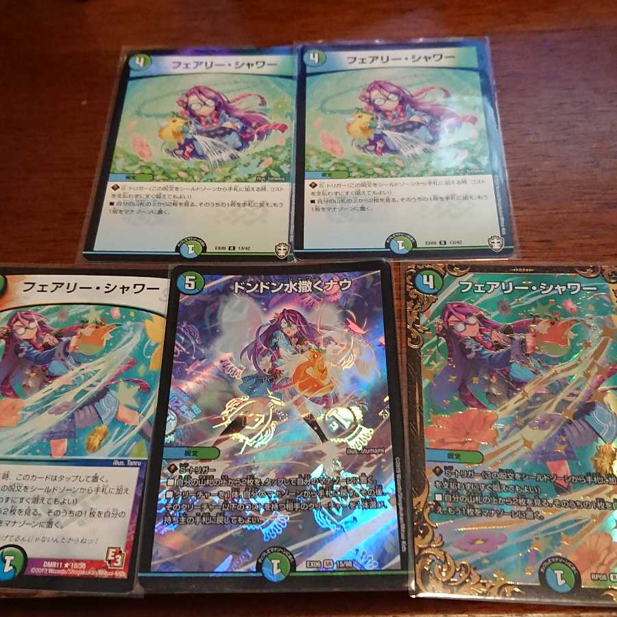 ドンドン水撒くナウなど