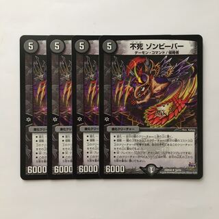 C332 不死 ゾンビーバー 4枚セット デュエマ  トレトレ