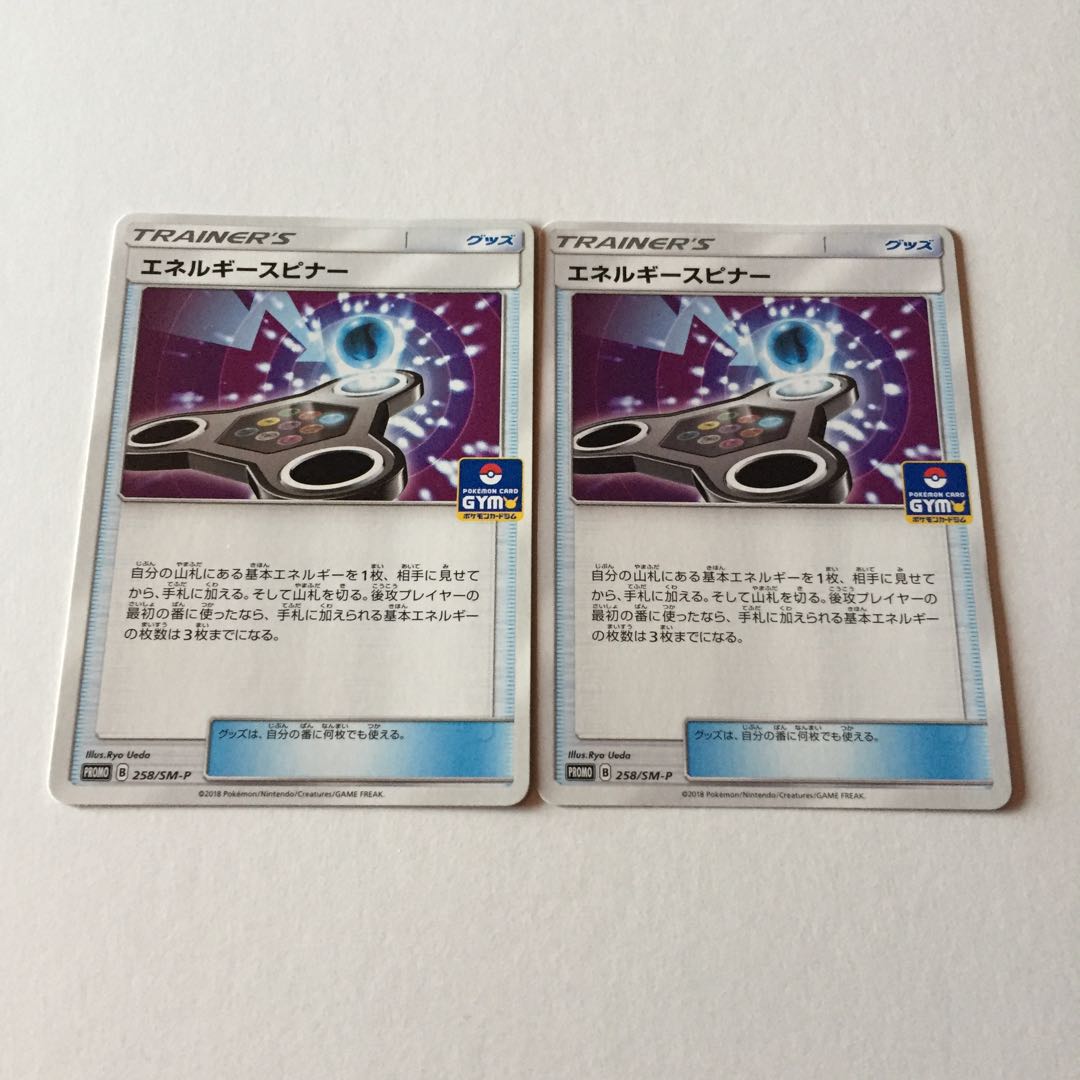 エネルギースピナー 2枚