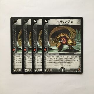 C336 ギガリングα 4枚セット デュエマ  トレトレ