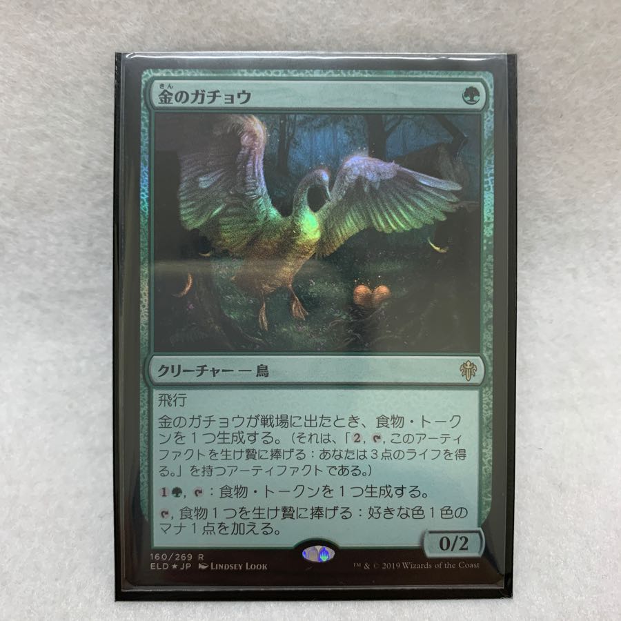 金のガチョウ　foil