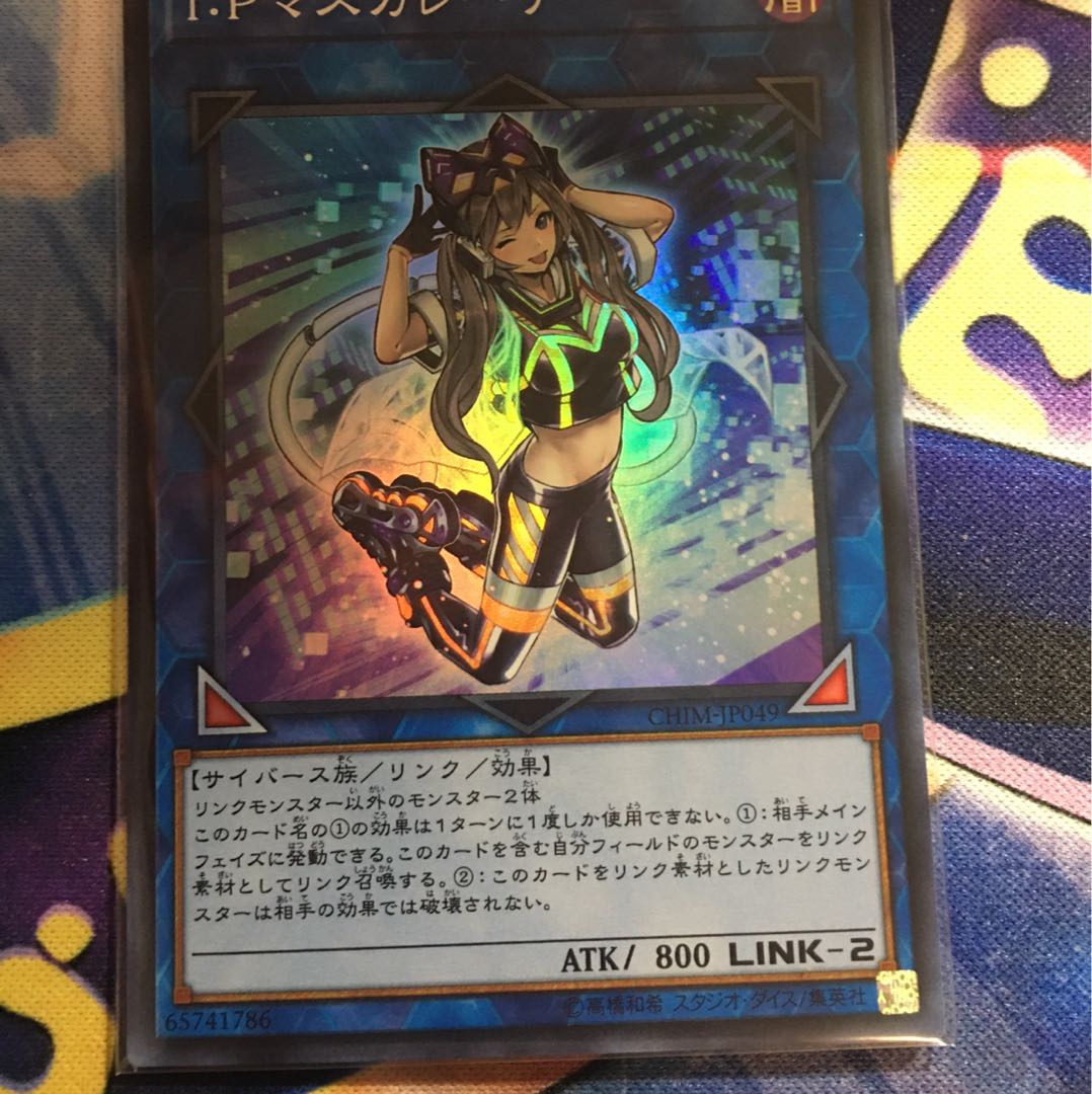 I：Pマスカレーナ