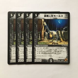 C338 Stealing Doll Morse, set of 4, DUEMA, TREATLE