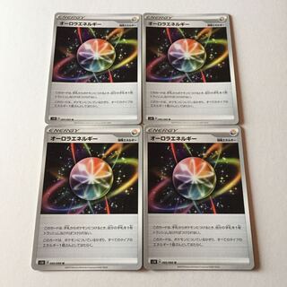 オーロラエネルギー 4枚