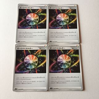 オーロラエネルギー 4枚