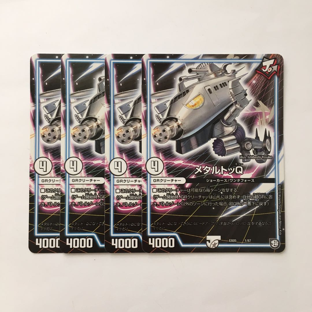 C342 メタルトッQ 4枚セット デュエマ トレトレ