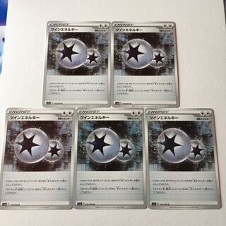 ツインエネルギー 5枚