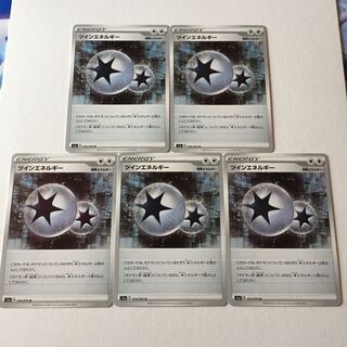 ツインエネルギー 5枚