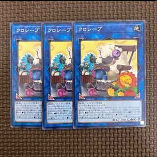 クロシープ ノーマル