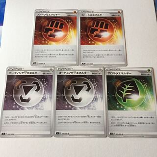 ストーン闘エネルギー2枚 コーティング鋼エネルギー2枚 アロマ草エネルギー1枚