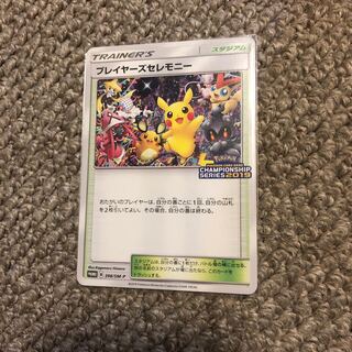 プレイヤーズセレモニー