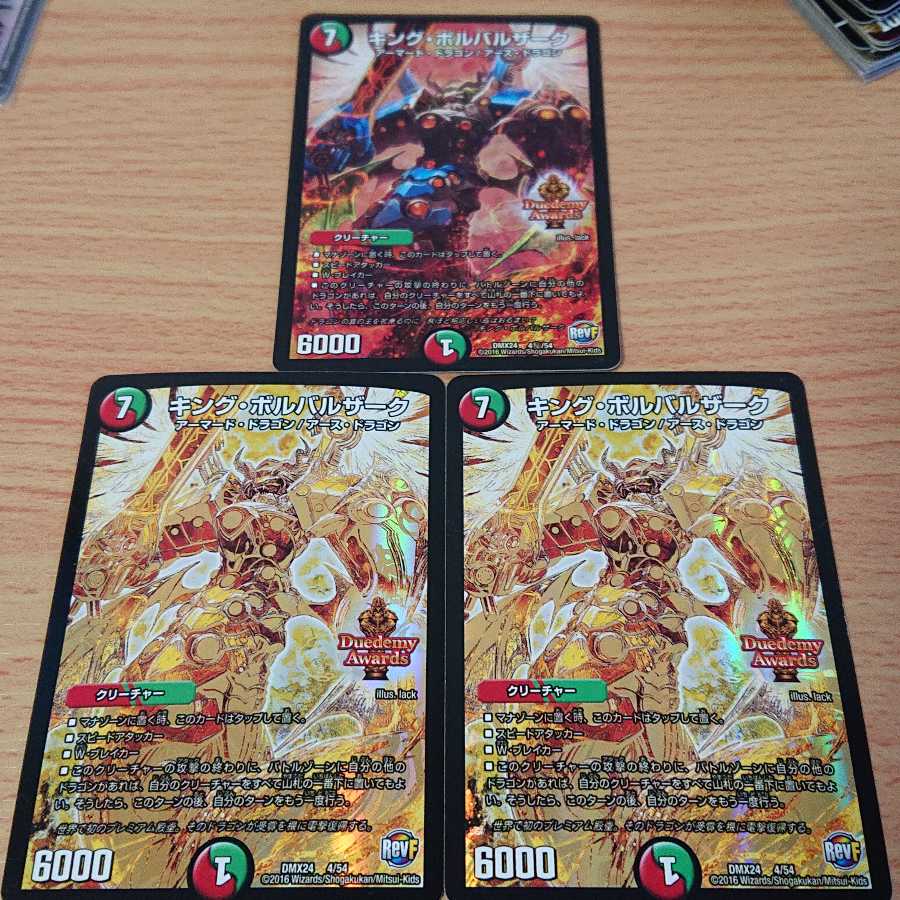 キング・ボルバルザーク 3枚セット