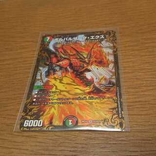 ボルバルザーク・エクス