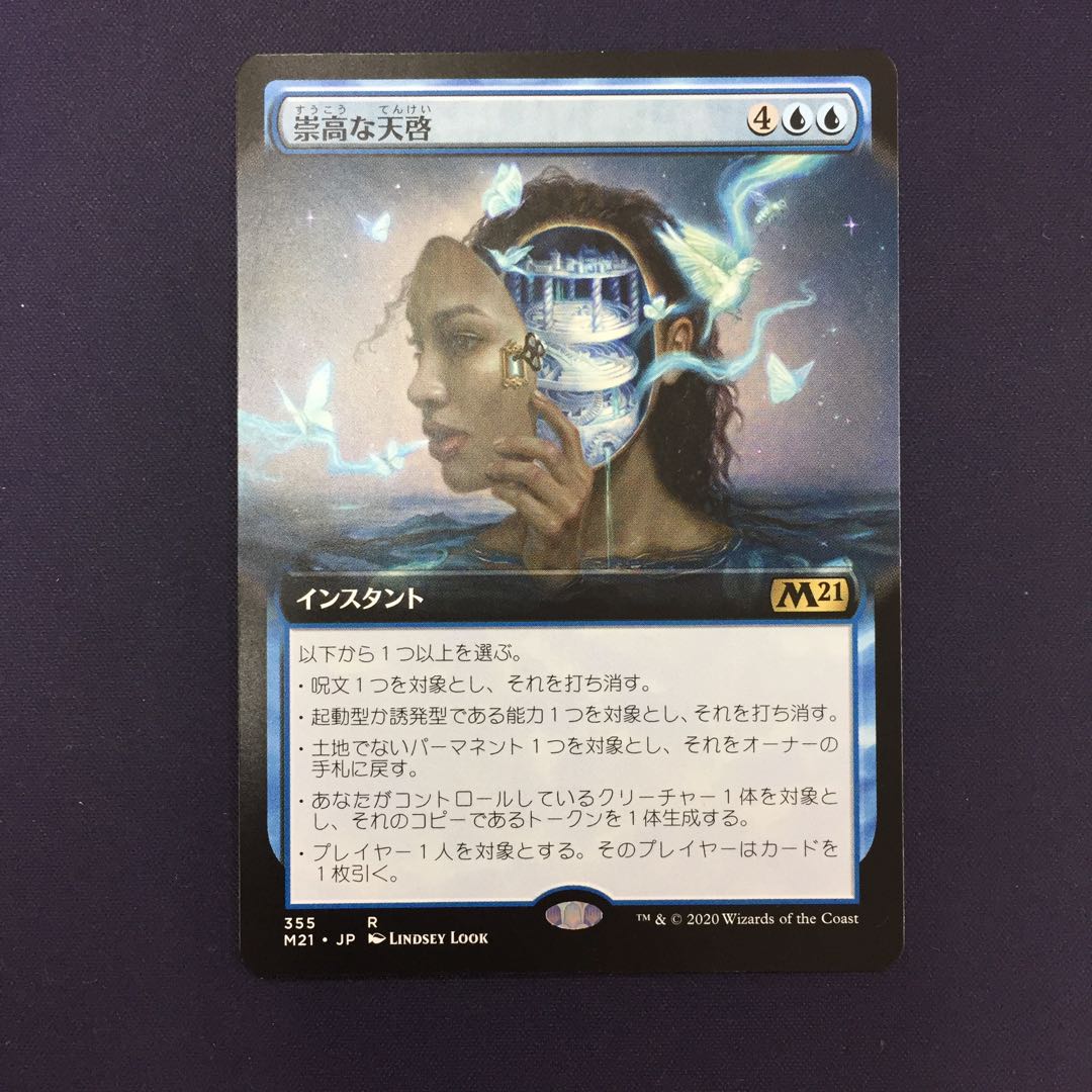 Sublime Epiphany extended art 1枚 (Used) （1083467925）| magi -TCG