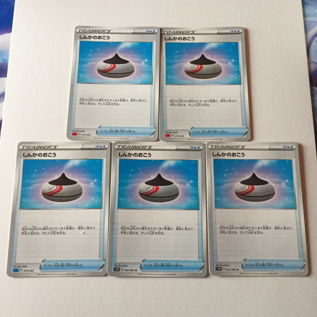 しんかのおこう 5枚