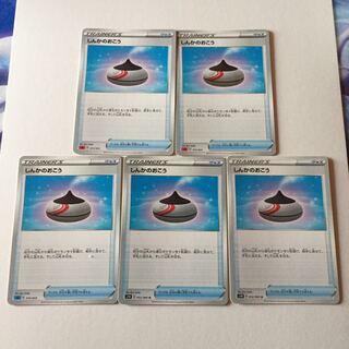 しんかのおこう 5枚