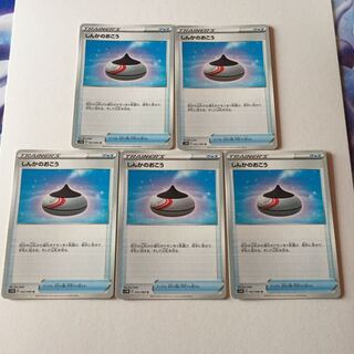 しんかのおこう 5枚