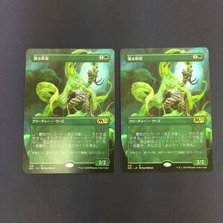 漁る軟泥 拡張アート2枚