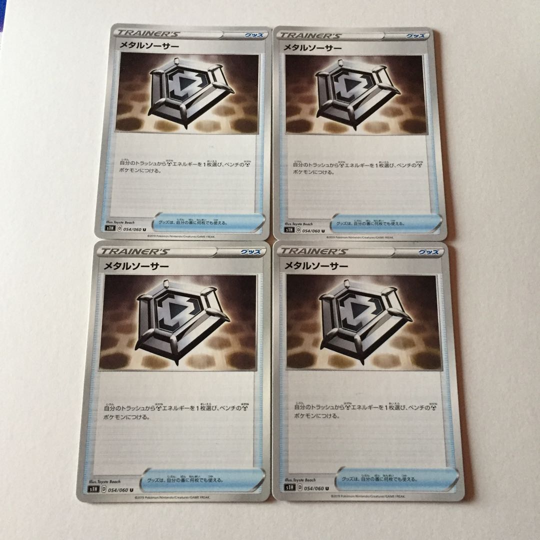 メタルソーサー 4枚