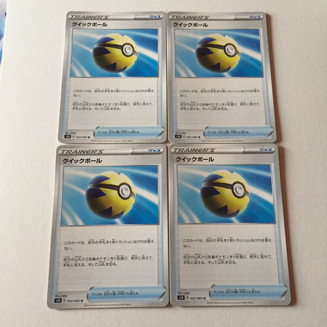 クイックボール 4枚