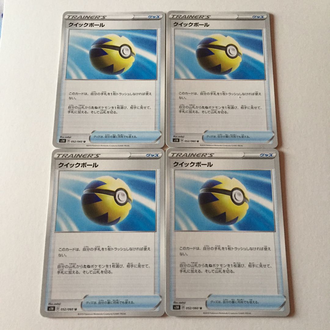 クイックボール 4枚