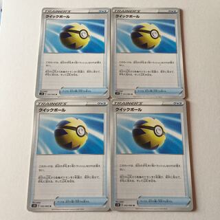 クイックボール 4枚