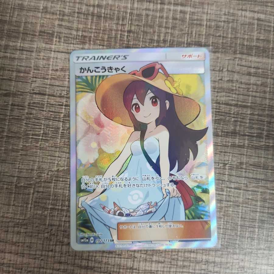 かんこうきゃく SR