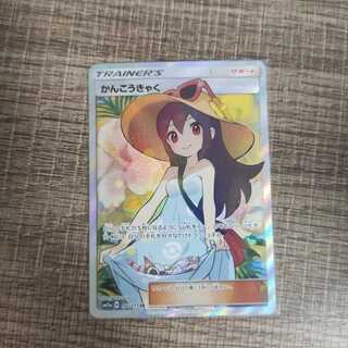 かんこうきゃく SR