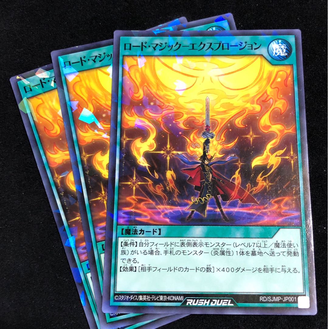 ロードマジックエクスプロージョン3枚