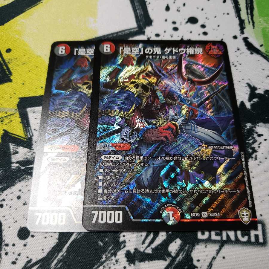 「是空」の鬼 ゲドウ権現