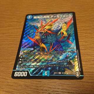 絶海の虎将 ティガウォック