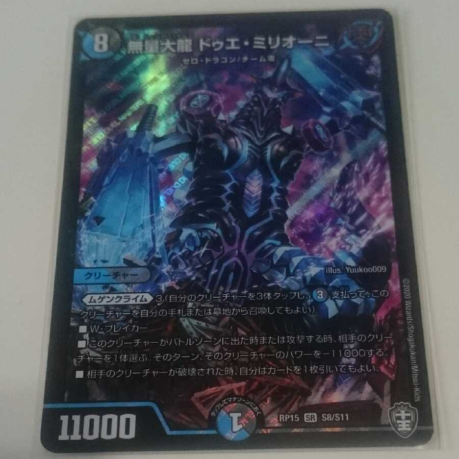 無量大龍 ドゥエ・ミリオーニ