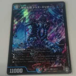 無量大龍 ドゥエ・ミリオーニ