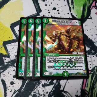 鳴動するギガ・ホーン mc ジャンク