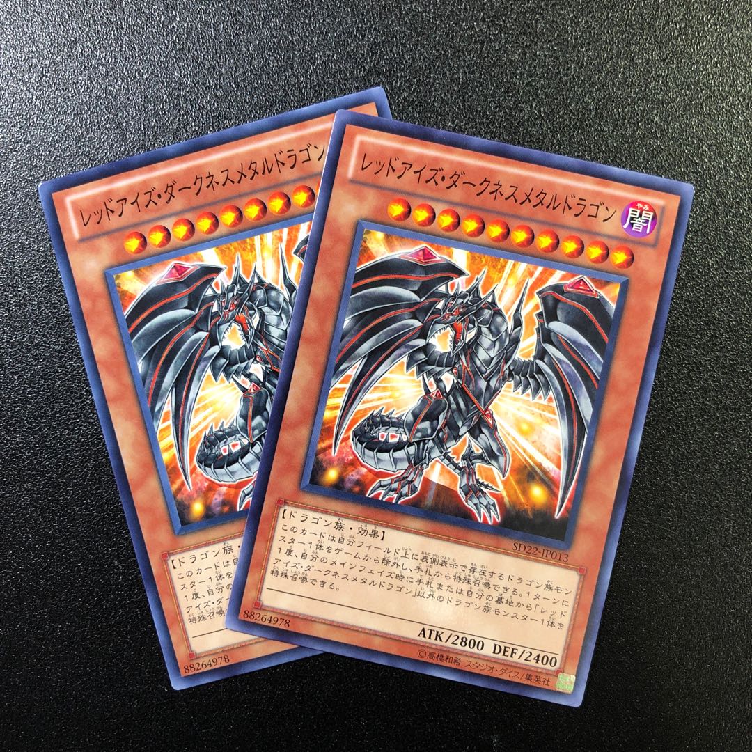 【N】レッドアイズ・ダークネスメタルドラゴン【ノーマル】