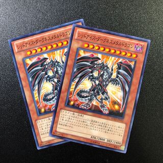 【N】レッドアイズ・ダークネスメタルドラゴン【ノーマル】